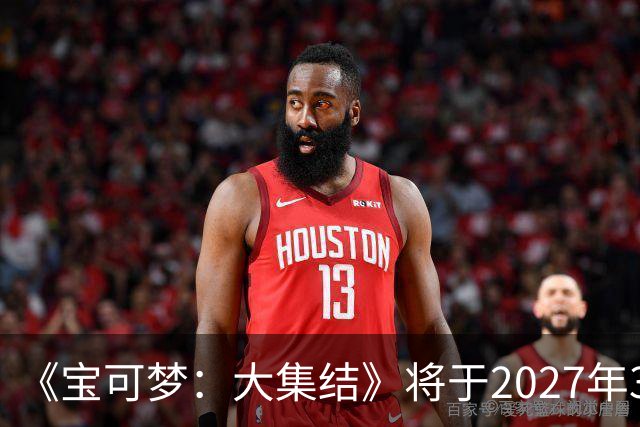 《宝可梦：大集结》将于2027年3月23日停止运营