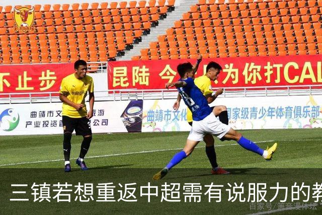 三镇若想重返中超需有说服力的教练：邓卓翔执教被指回中超可能性为零，选人成关键考验！