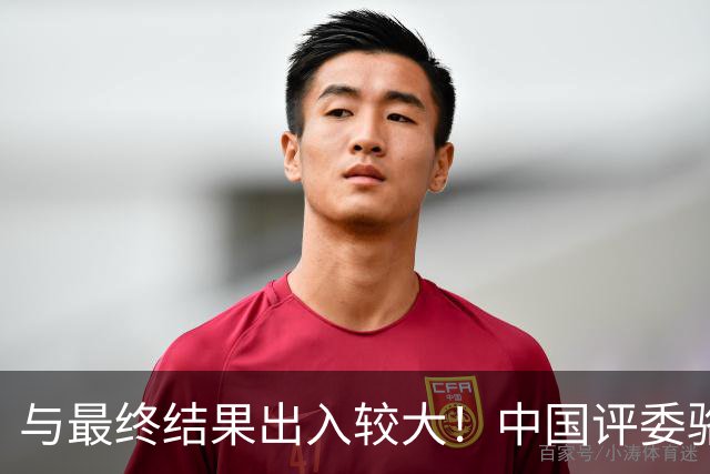与最终结果出入较大！中国评委骆明投票详情：梅西第1 凯恩未进前3