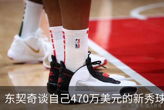 东契奇谈自己470万美元的新秀球星卡：太疯狂了 可惜我没有一张