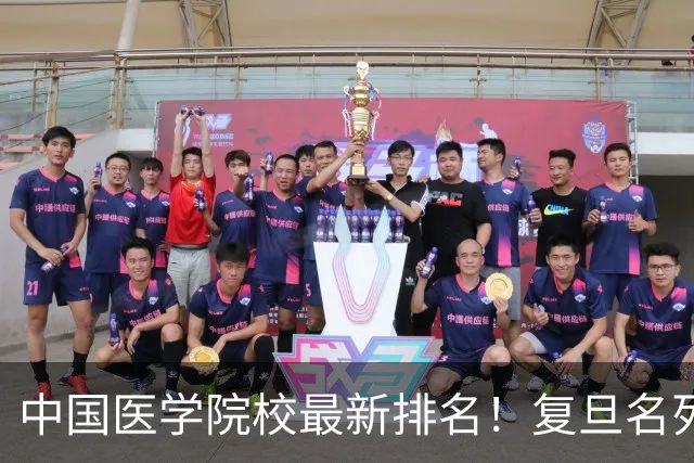 中国医学院校最新排名！复旦名列第二，川大位居第六，南医大第13