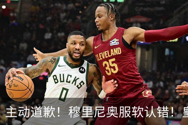 主动道歉！穆里尼奥服软认错！皇马争议巨星彻底逆袭