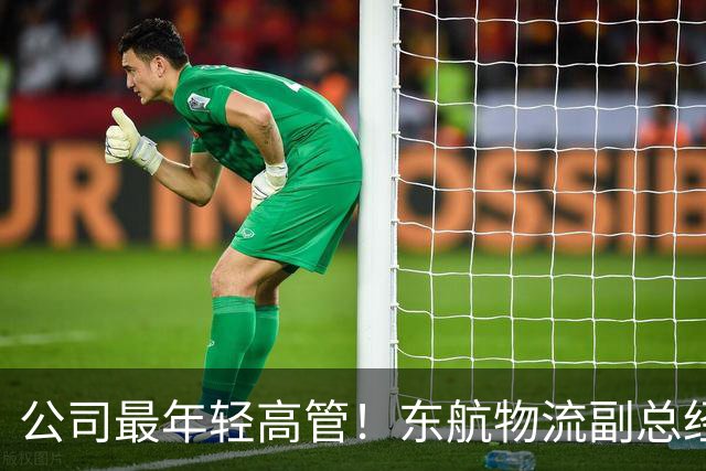 公司最年轻高管！东航物流副总经理徐陈被立案审查并留置