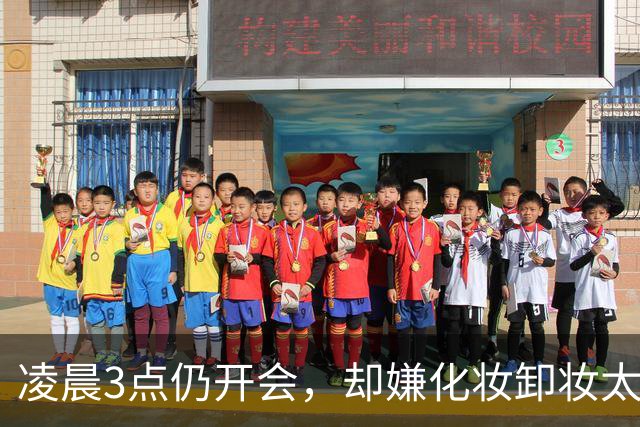 凌晨3点仍开会，却嫌化妆卸妆太费时间，高市早苗遭日本网民痛批