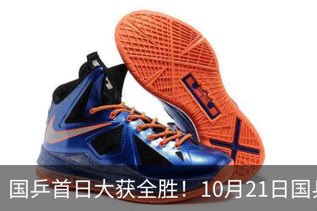 国乒首日大获全胜！10月21日国乒赛程出炉！王艺迪蒯曼领衔出战，张本美和亮相