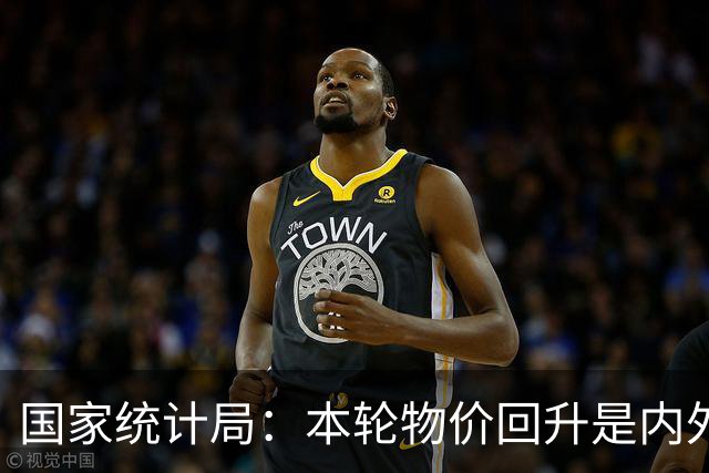 国家统计局：本轮物价回升是内外因素共同作用的结果，对于改善企业盈利状况发挥了积极作用