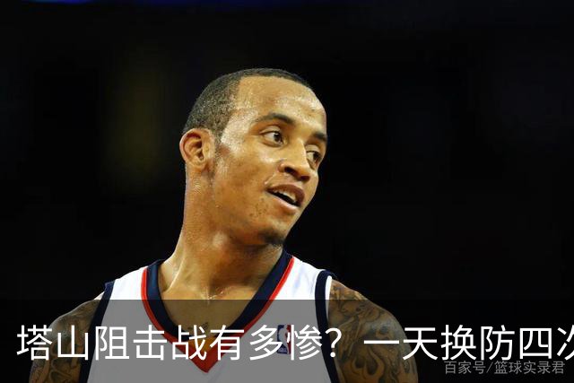 塔山阻击战有多惨？一天换防四次，营长被炮火震傻还念叨着守住了