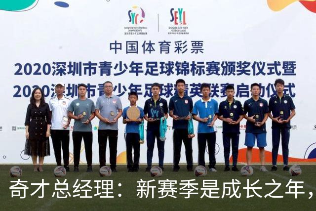 奇才总经理：新赛季是成长之年，先确保阵容能持续成长