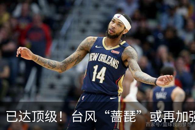 已达顶级！台风“蔷琵”或再加强！北上赴日还是登我仍难确定