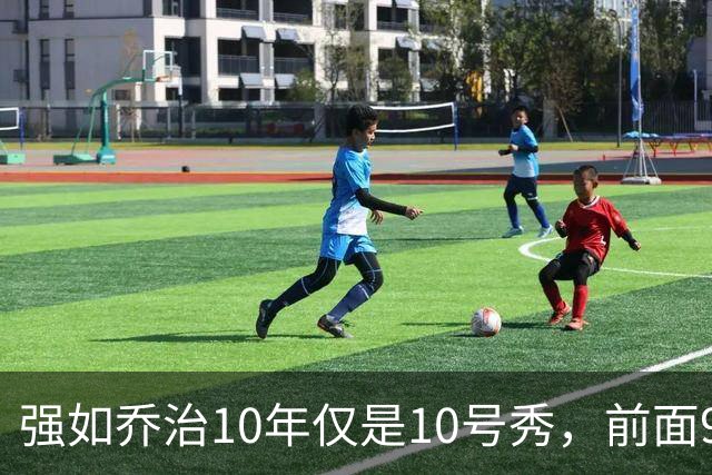 强如乔治10年仅是10号秀，前面9人是谁？后来发展如何