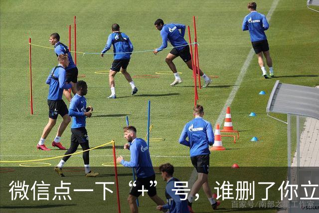 微信点一下“+”号，谁删了你立刻现形！对方全程不知情