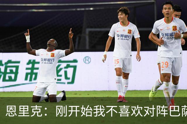 恩里克：刚开始我不喜欢对阵巴萨，如今已学会享受这样的比赛