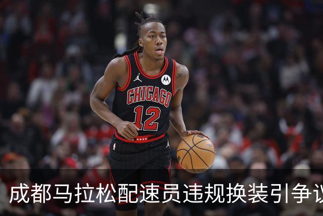 成都马拉松配速员违规换装引争议，背后是品牌的“夺脚大战”