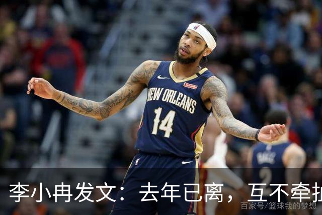 李小冉发文：去年已离，互不牵扯，互不打扰