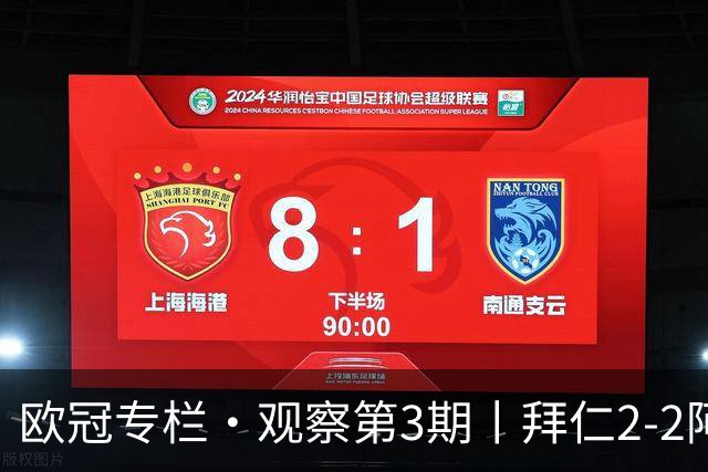 欧冠专栏·观察第3期丨拜仁2-2阿森纳：萨卡伤退成就"奇兵"，赖斯82分钟绝平，谁都想要3分，谁都只能拿1分