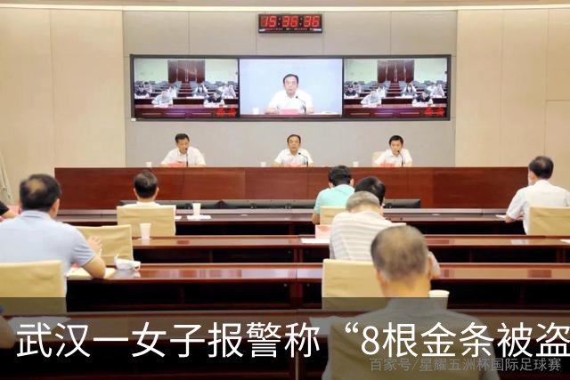 武汉一女子报警称“8根金条被盗”，民警上门在抽屉夹缝中悉数找到