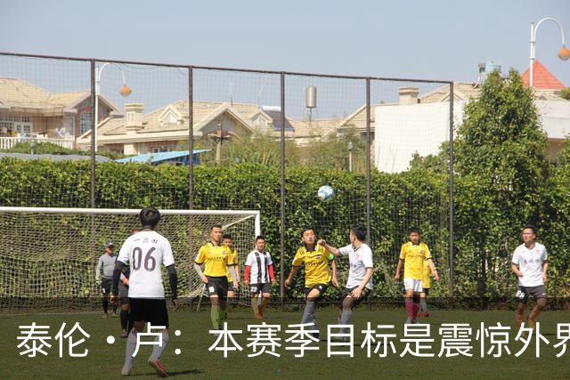 泰伦·卢：本赛季目标是震惊外界，球员们真的工作很努力