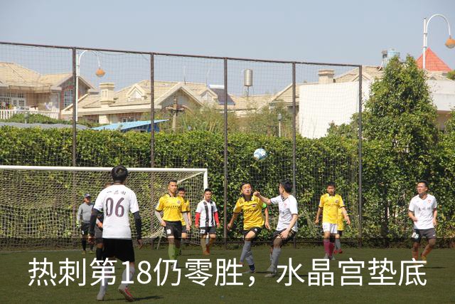 热刺第18仍零胜，水晶宫垫底