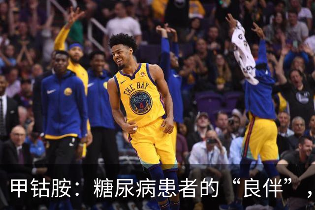 甲钴胺：糖尿病患者的“良伴”，对付5种病很在行，吃多久停药