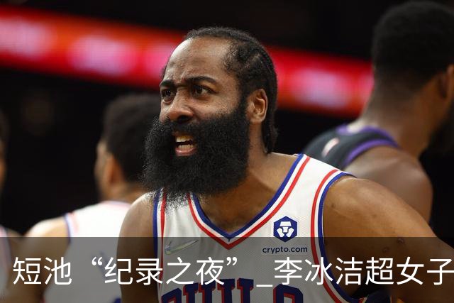 短池“纪录之夜” 李冰洁超女子1500米自由泳亚洲纪录