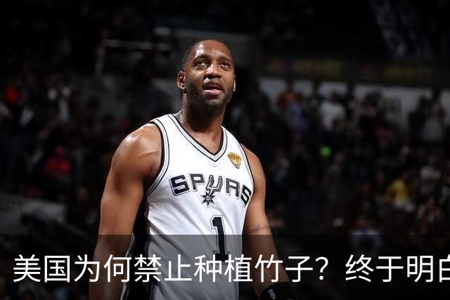 美国为何禁止种植竹子？终于明白，原来竹子比我们想象的更可怕