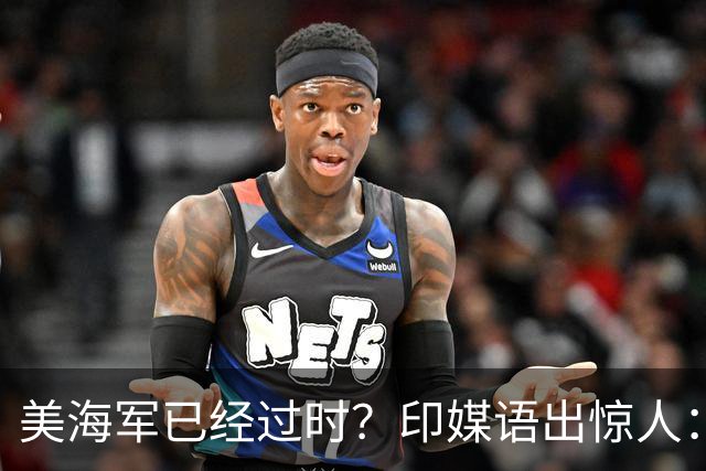 美海军已经过时？印媒语出惊人：俄乌经验表明，中国颠覆现代海战