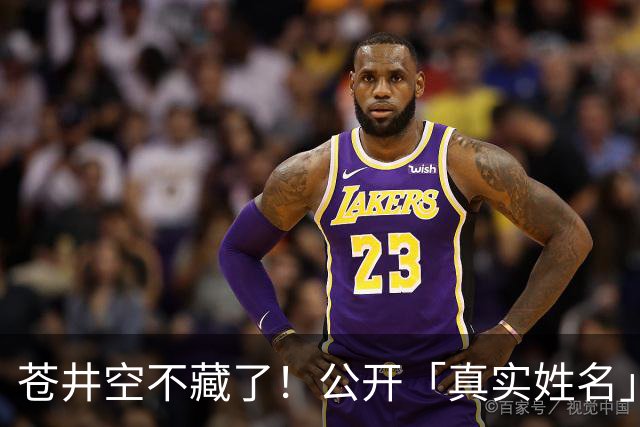 苍井空不藏了！公开「真实姓名」自嘲：有点老派，粉丝大赞：古色古香！