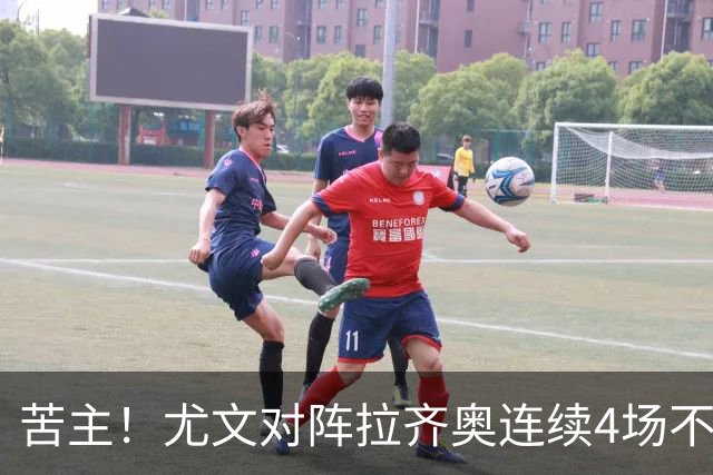 苦主！尤文对阵拉齐奥连续4场不胜，战绩2平2负