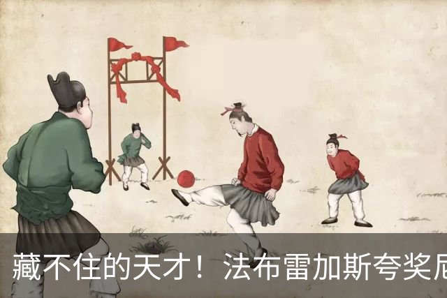 藏不住的天才！法布雷加斯夸奖尼科·帕斯，他完全有能力在巴萨站稳脚跟