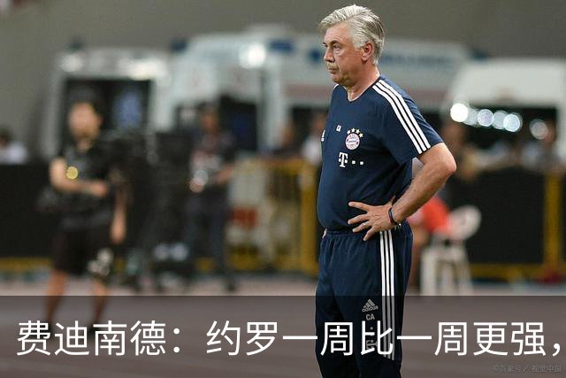 费迪南德：约罗一周比一周更强，现在他需要连续踢上比赛