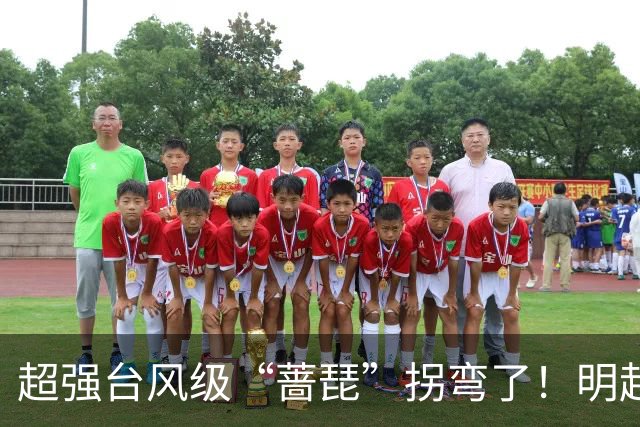 超强台风级“蔷琵”拐弯了！明起影响福建海域！大风、冷空气即将抵达南安→