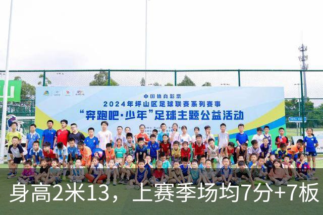 身高2米13，上赛季场均7分+7板，湖人内线终于来新人了！
