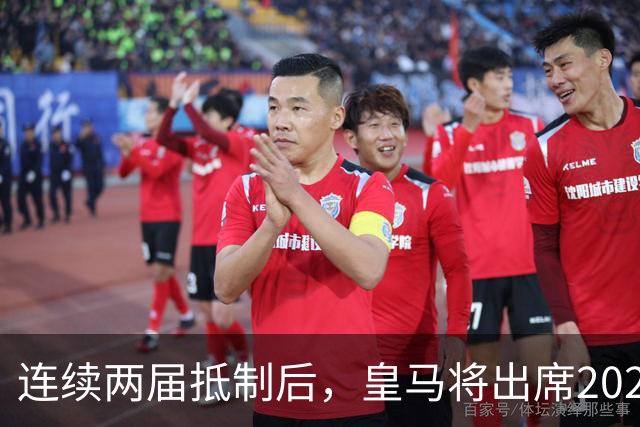 连续两届抵制后，皇马将出席2026年金球奖颁奖典礼！难道姆巴佩造势成功？