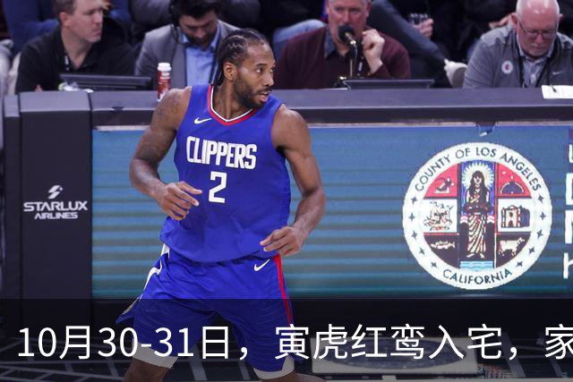 10月30-31日，寅虎红鸾入宅，家中要出惊天大喜！