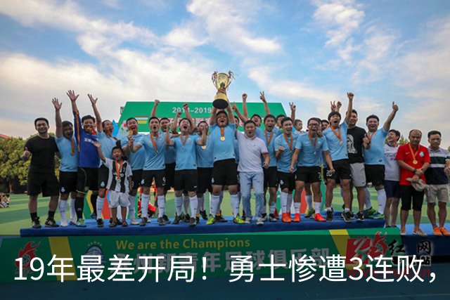 19年最差开局！勇士惨遭3连败，11号秀得分创纪录，科尔却指出致命短板！