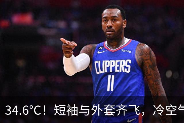 34.6℃！短袖与外套齐飞，冷空气和台风“蔷琵”排队登场……
