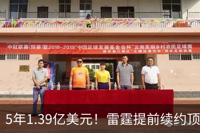 5年1.39亿美元！雷霆提前续约顶级3D华莱士 上季入选最佳二防