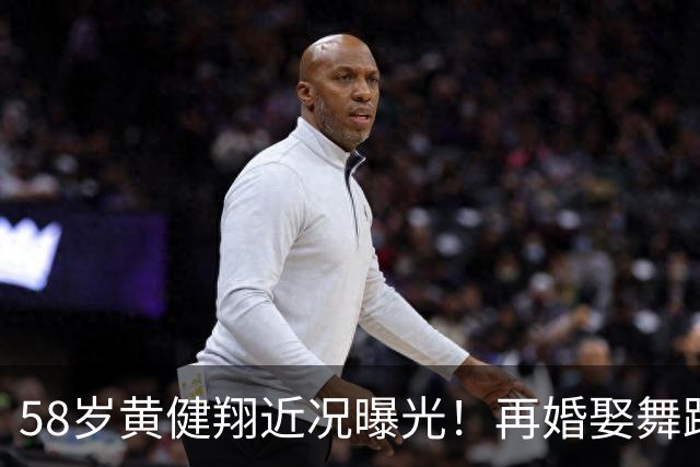 58岁黄健翔近况曝光！再婚娶舞蹈演员为妻，如今是3个孩子的父亲